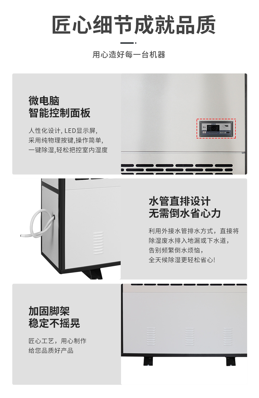 10、工業(yè)除濕機=做工匠心細節(jié)保真.jpg