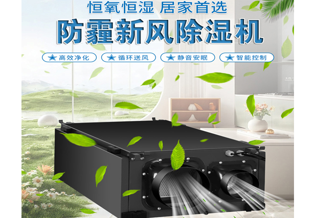 單向流中央新風(fēng)吊頂除濕機(jī)安裝時，需要做的五個優(yōu)化措施