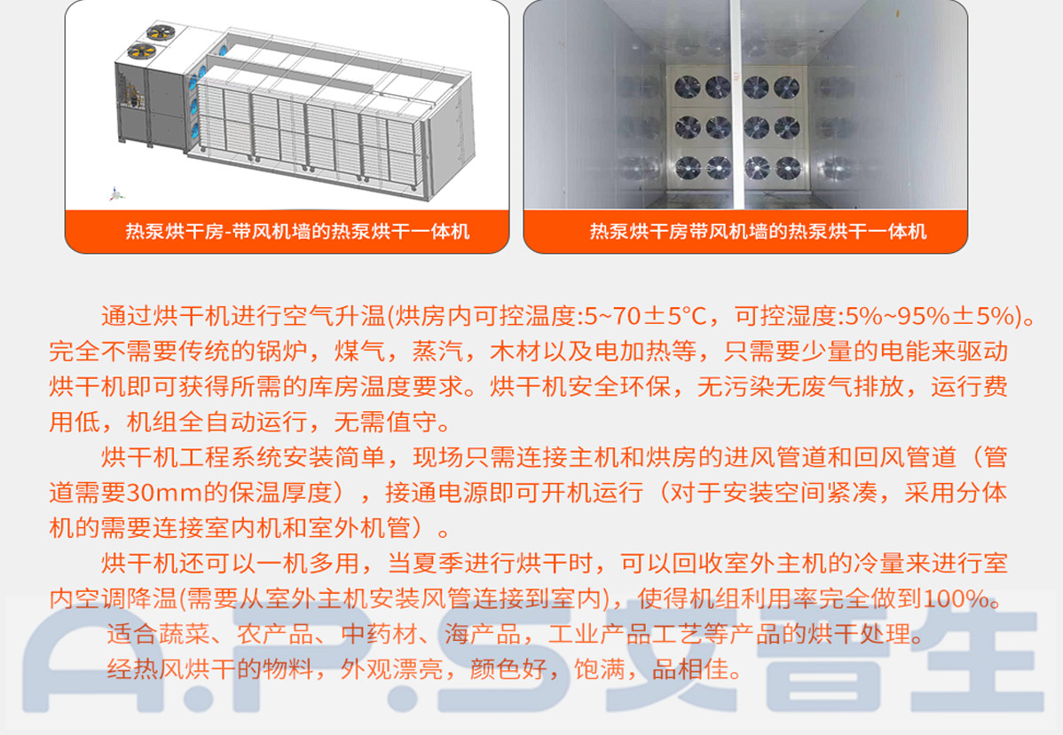 3、如何設(shè)置桔梗烘干機(jī)-2.jpg