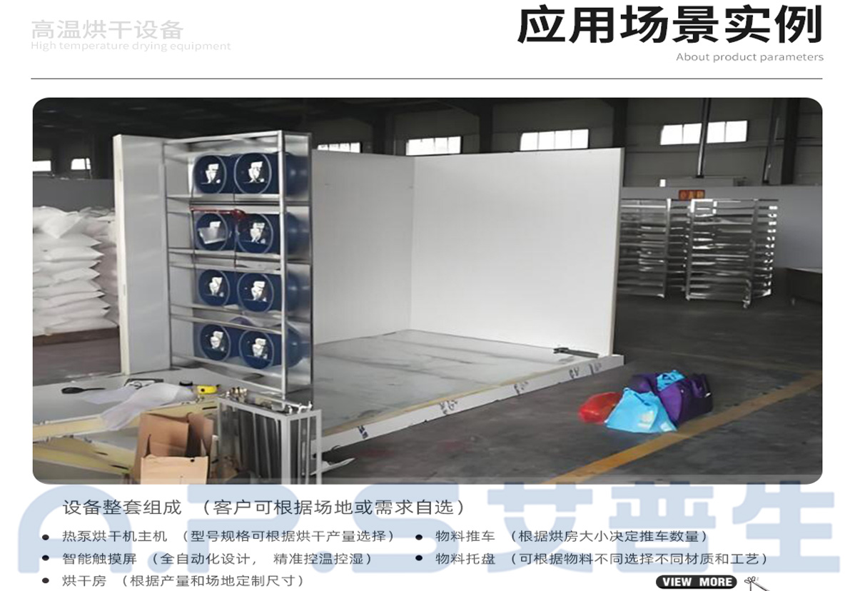 3、如何設(shè)置桔梗烘干機(jī)-4.jpg